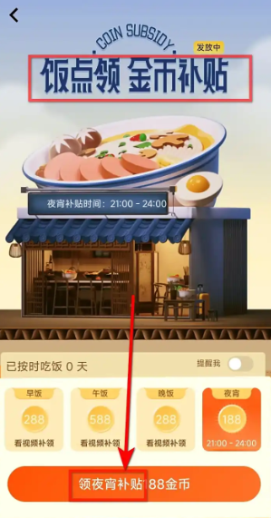 红果免费短剧夜宵补贴领取方法