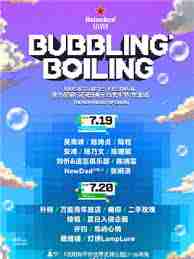 2025沈阳泡泡岛音乐节时间怎么查