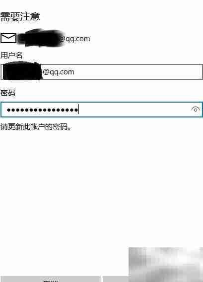 Win10邮件添加QQ邮箱同步