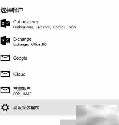 Win10邮件添加QQ邮箱同步