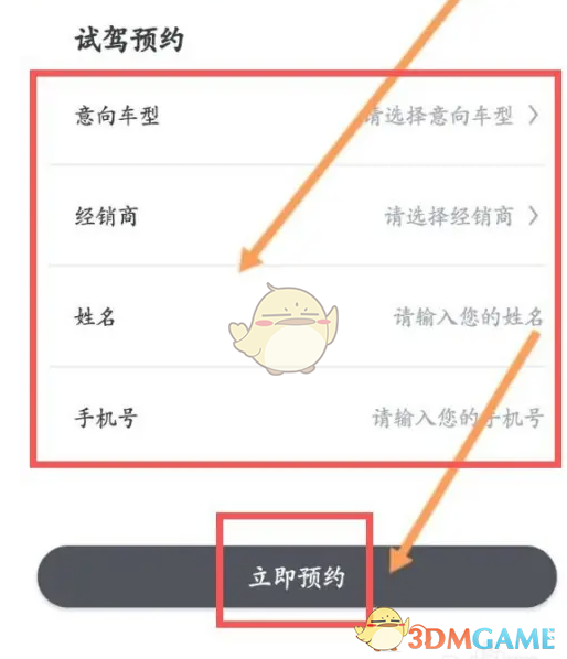 《比亚迪王朝》预约试驾方法