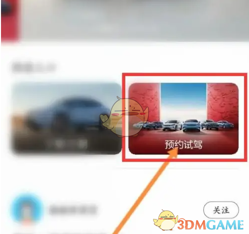 《比亚迪王朝》预约试驾方法