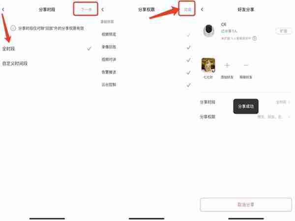 萤石云怎么分享