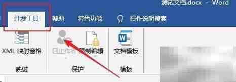 Word 2019如何插入格式文本控件