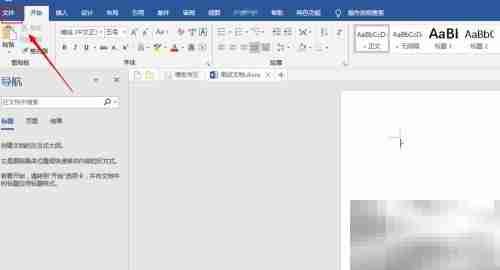 Word 2019如何插入格式文本控件