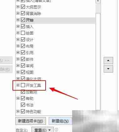 Word 2019如何插入格式文本控件