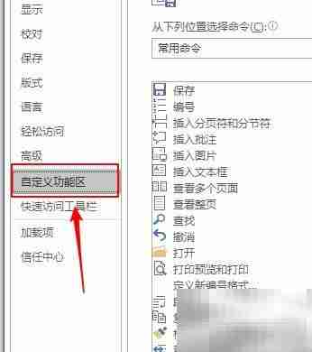 Word 2019如何插入格式文本控件