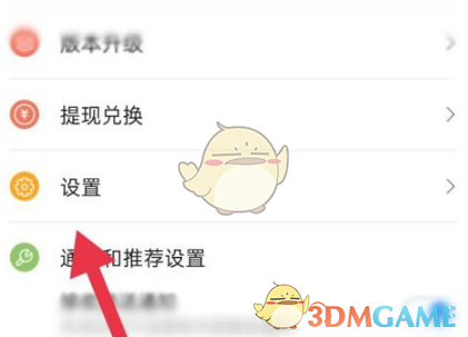 《百搜视频》关闭锁屏观看方法