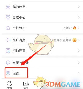 《觅伊》关闭显示地理位置方法