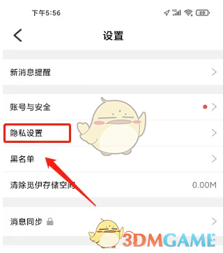 《觅伊》关闭显示地理位置方法