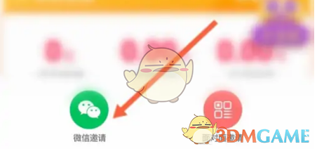 《喜马拉雅极速版》邀请好友方法