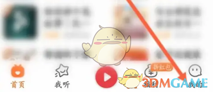 《喜马拉雅极速版》邀请好友方法