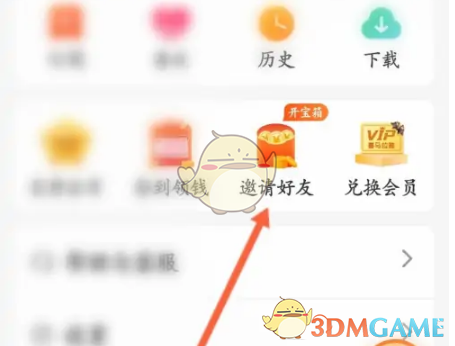 《喜马拉雅极速版》邀请好友方法