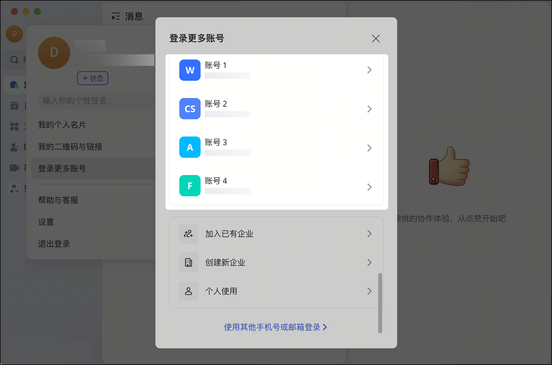 Lark怎么登录更多账号