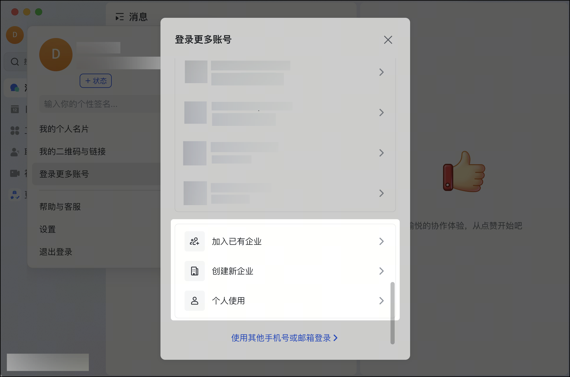 Lark怎么登录更多账号