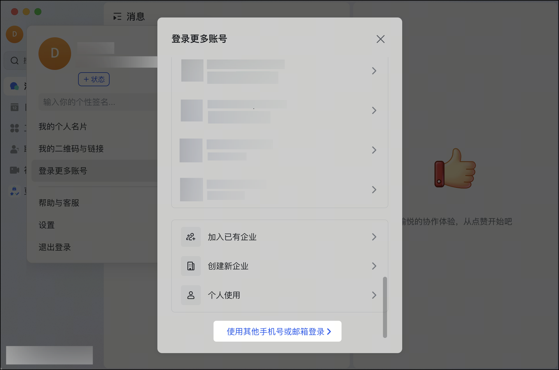 Lark怎么登录更多账号