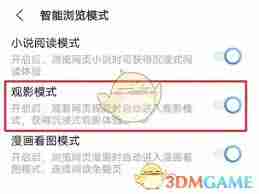 vivo浏览器如何开启影院模式