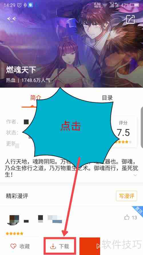 漫画岛下载漫画方法