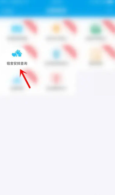 易班app怎么看寝室号 易班怎么查宿舍