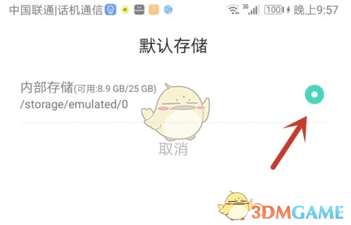 《快牙》默认储存位置设置方法