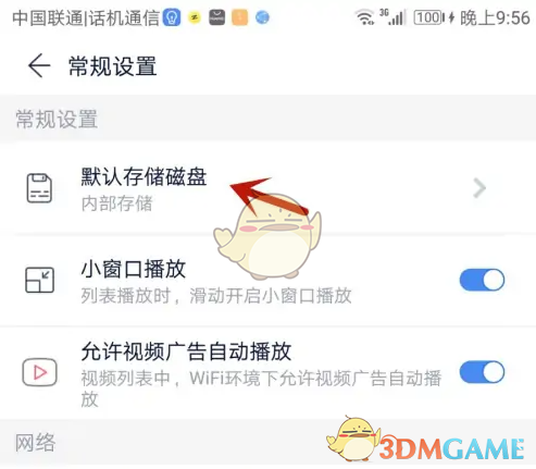 《快牙》默认储存位置设置方法