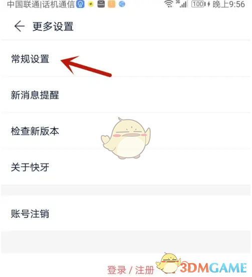 《快牙》默认储存位置设置方法