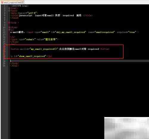 email对象required属性用法解析