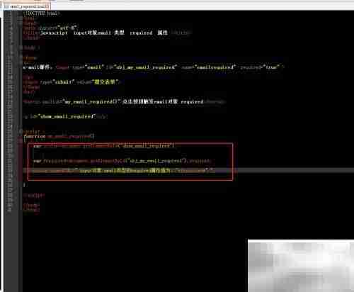 email对象required属性用法解析