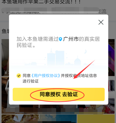 闲鱼如何加入鱼塘 闲鱼怎么加入鱼塘