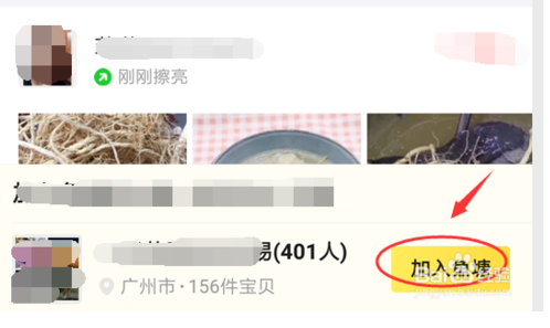 闲鱼如何加入鱼塘 闲鱼怎么加入鱼塘