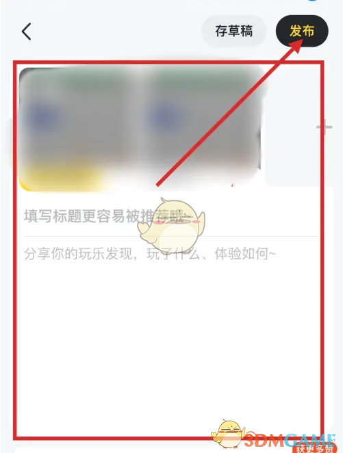 《马蜂窝》发帖方法介绍