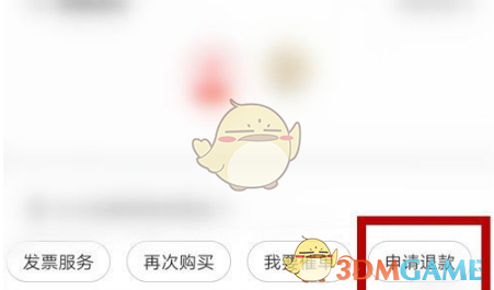 《京东》申请退款方法