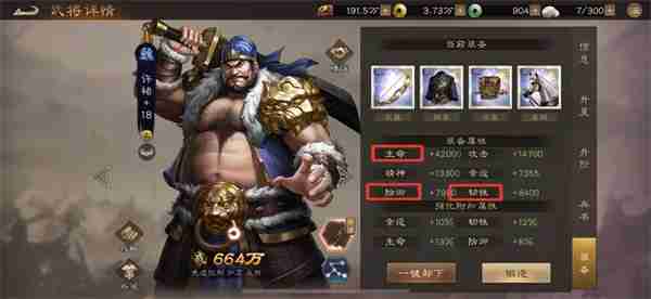 新三国志曹操传许褚阵容及星符装备推荐