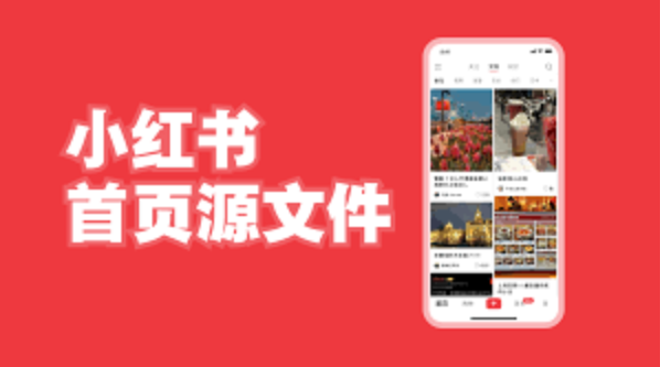 小红书官网登录网页版_小红书app登录入口官网