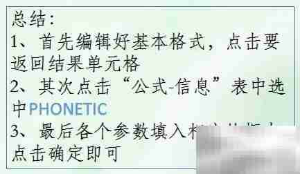 WPS Excel PHONETIC函数详解