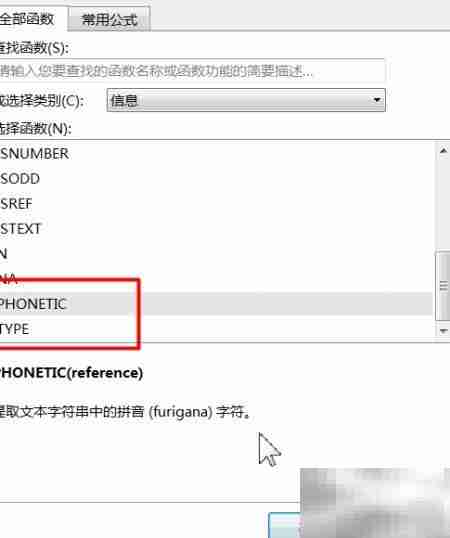 WPS Excel PHONETIC函数详解