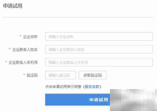 百度云企业版申请指南