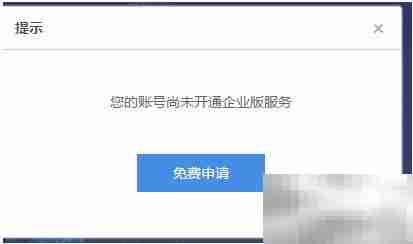 百度云企业版申请指南
