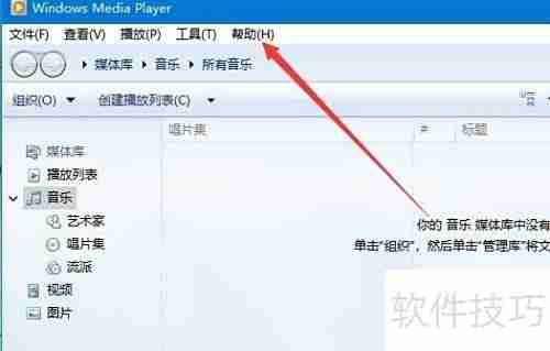 查看Windows Media Player版本
