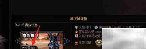 DNF高级地下城进入方法