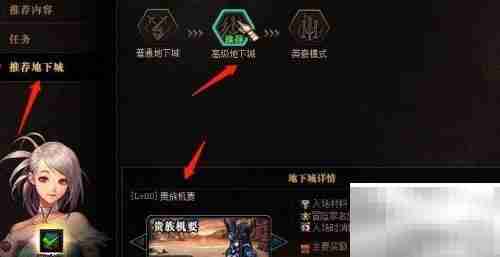 DNF高级地下城进入方法