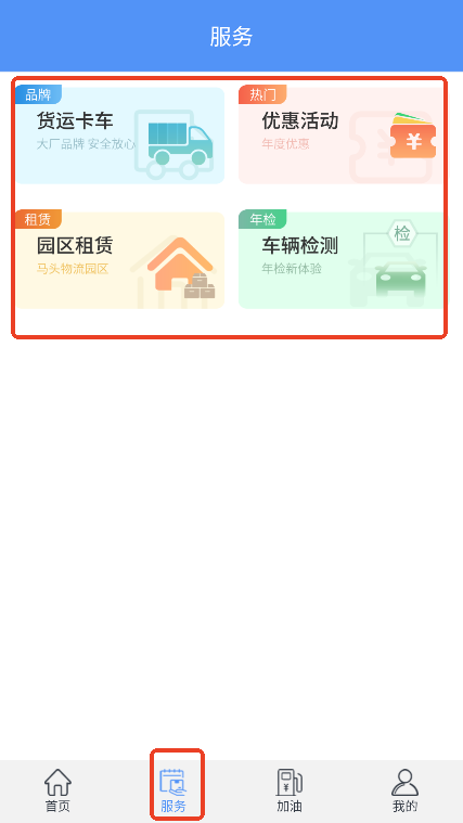 《万合物流司机版》app功能说明