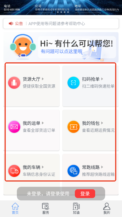 《万合物流司机版》app功能说明
