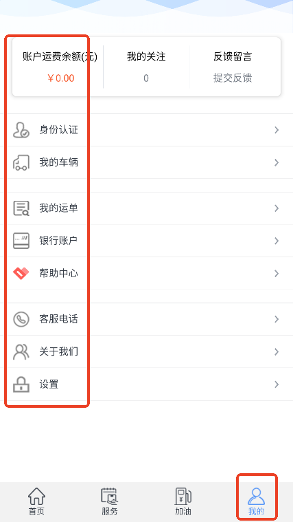 《万合物流司机版》app功能说明