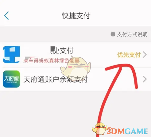 《天府通》关闭免密支付方法