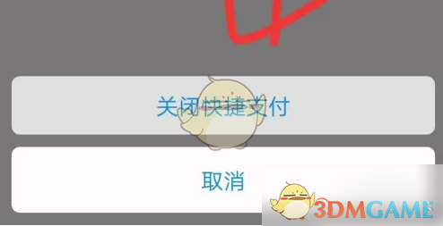 《天府通》关闭免密支付方法