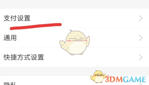 《天府通》关闭免密支付方法