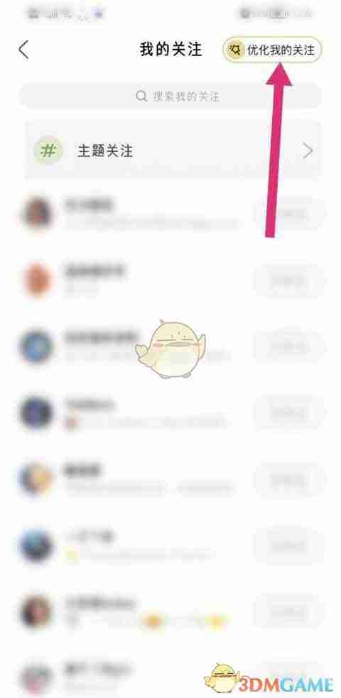 《绿洲》优化关注方法