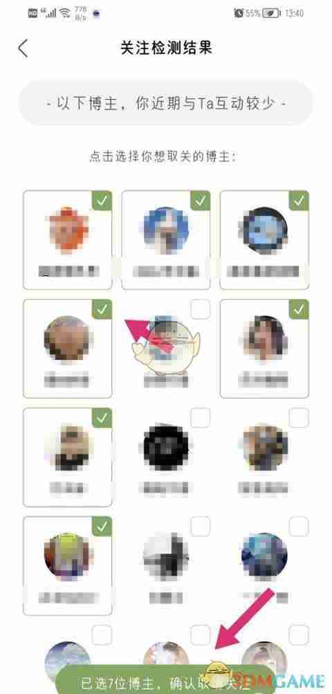 《绿洲》优化关注方法