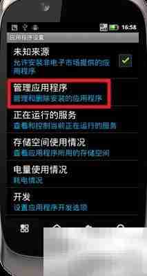 Motorola XT532卸载软件教程